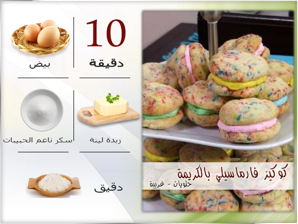 Manalalalem's tweet photo. كوكيز فارماسيلي بالكريمة
https://t.co/vXPxa34R9P https://t.co/lQs8vqPVob