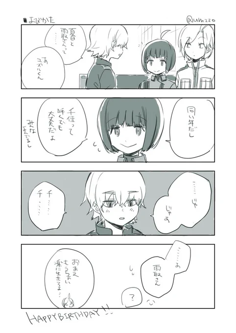 よびかた #ワートリ版深夜の真剣お絵かき60分一本勝負 #WTネタバレ 