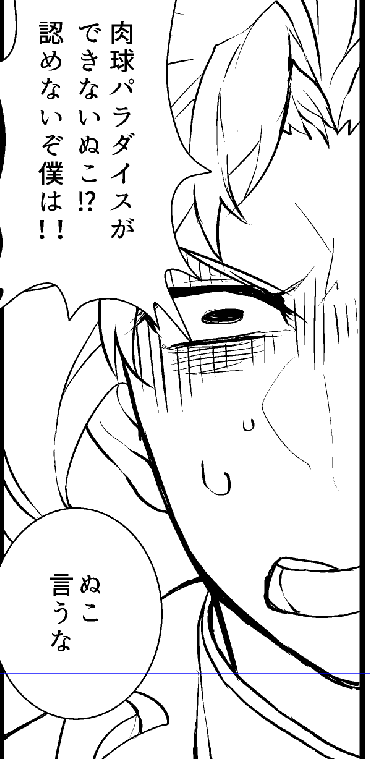 そんなこと言ってる場合じゃなくトーンの続き貼るべき 