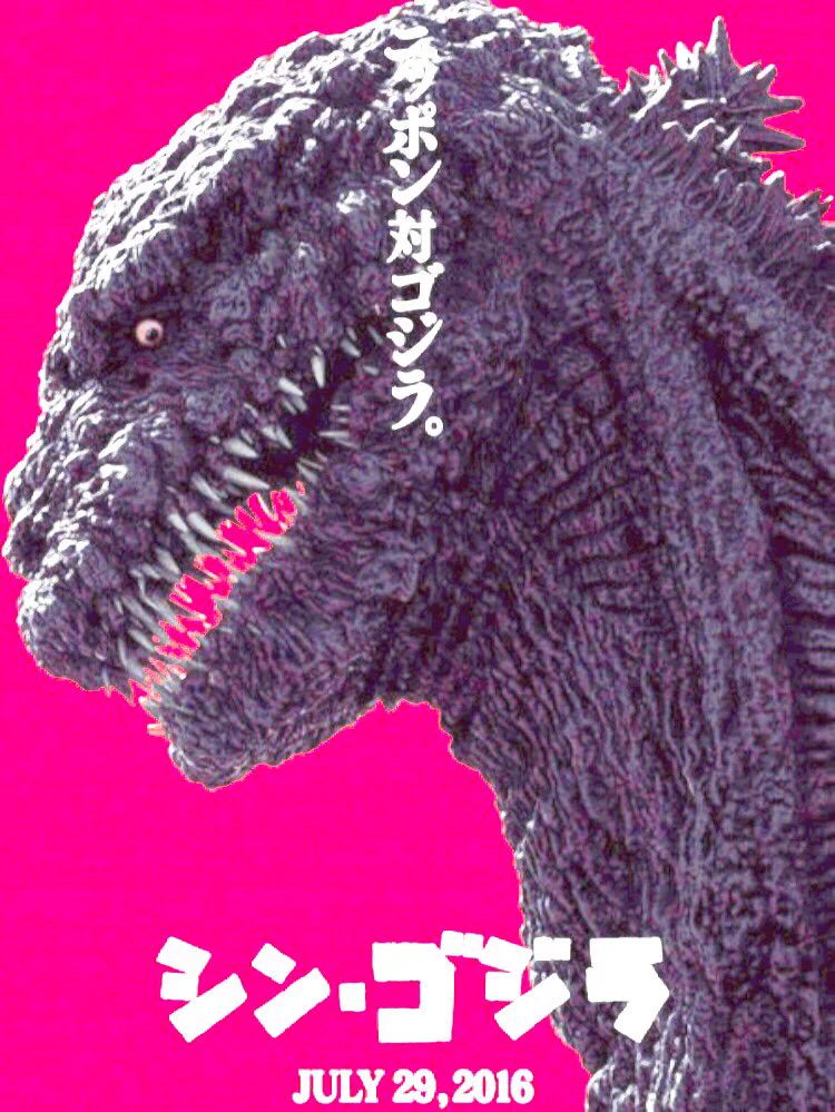 ”すべての特撮ファンに捧げる”庵野秀明版『ゴジラ』のポスターwww