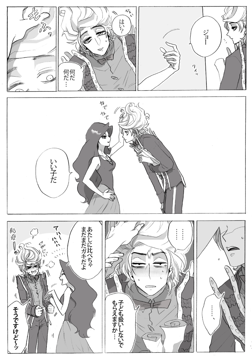 アースラ様はいい子には優しい 