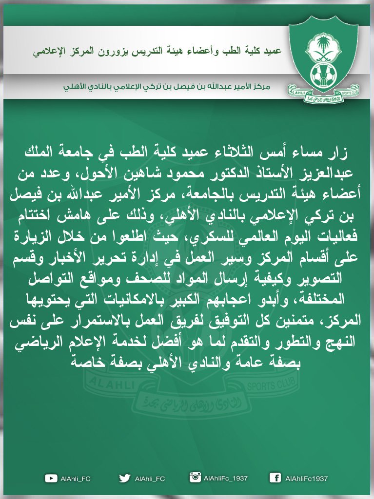 ALAHLI_FC's tweet photo. عميد كلية الطب وأعضاء هيئة التدريس بجامعة الملك عبدالعزيز يزورون المركز الإعلامي 
#AHLI https://t.co/svcJG1oMzg
