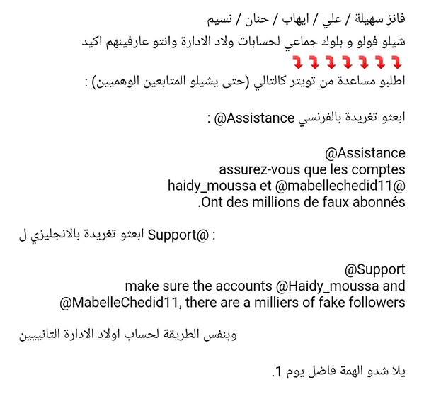BouchraID's tweet photo. انشرو هذا الخبر بضغطكم على رتويت و تطبيقكم لمضمون الصورة 
#HananeElKhader #alialfaisal
#SouhailaBenLachhab #IhabAmir https://t.co/7Rz9yKf7Nq