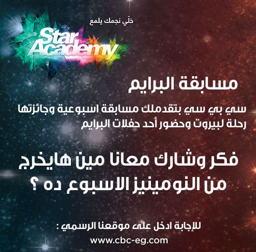 CBCEgypt's tweet photo. للإجابة ادخل على موقعنا الرسمي : #CBCEgy #StaracArabia
 https://t.co/4ywBYwVfuq https://t.co/lkdtbizaI5