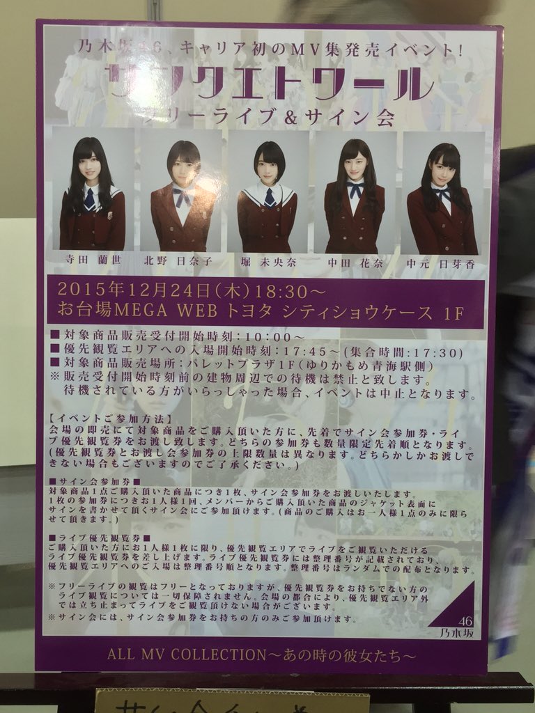 健 サンクエトワール サイン会終了 乃木坂46 サンクエトワール T Co Rh2lofezc8