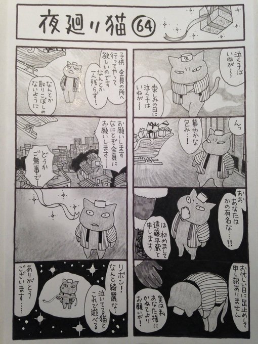 今日の夜廻り猫 を含むマンガ一覧 リツイート順 19ページ ツイコミ 仮 今日の夜廻り猫 を含むマンガ一覧 リツイート順 19ページ ツイコミ 仮