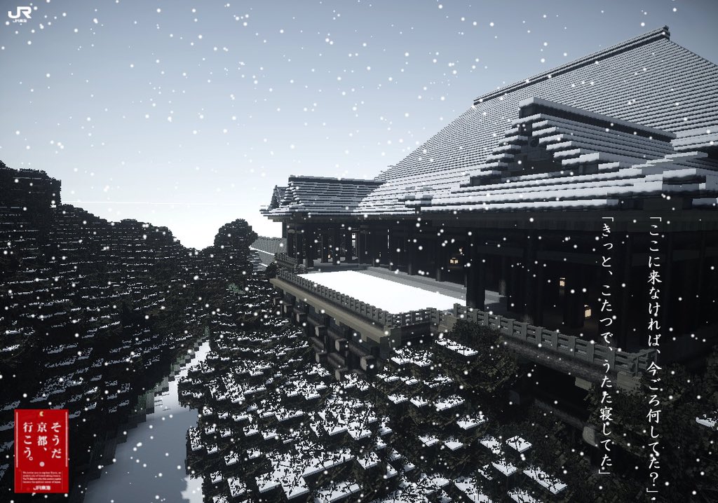 柊 Hiiragi Minecraft再現 Jr東海より そうだ 京都 行こう 冬 1 3 八坂通 知恩院 清水寺 4 15年建築まとめ 綺麗だと思ったらrt W Minecraft建築コミュ 和風建築 そうだポスター作ろう T Co Oekknrmwgh 柊 Hiiragi Minecraft再現 Jr東海より そうだ 京都 行こう 冬 1 3 八坂通 知恩院 清水寺 4 15年建築まとめ 綺麗だと思ったらrt W Minecraft建築コミュ 和風建築 そうだポスター作ろう T Co Oekknrmwgh