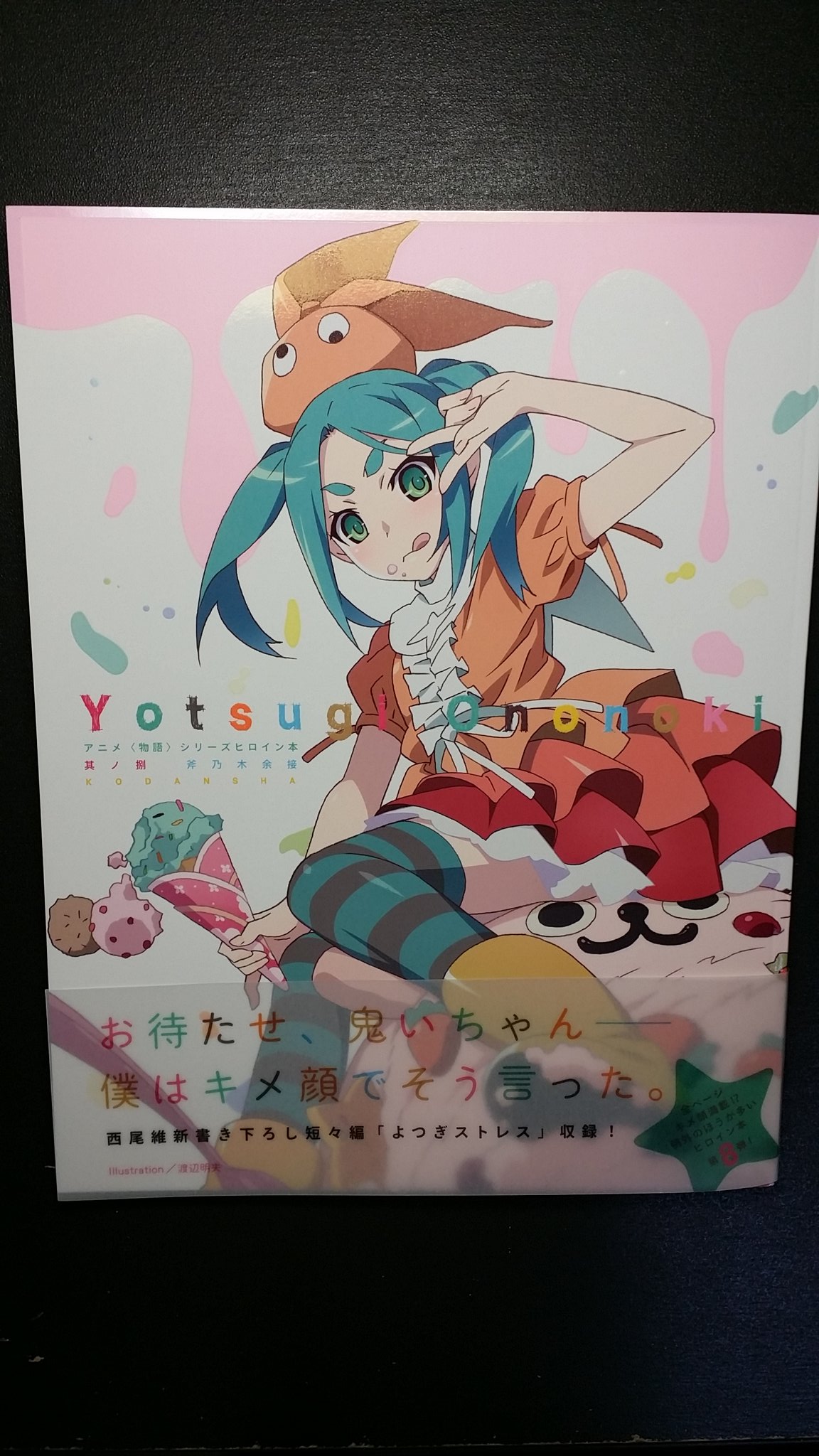 アラ氏さん V Twitter 買っちゃいました 物語シリーズ ヒロイン本 其の捌 斧乃木余接 やっぱり可愛いですね童女 おっと失言 西尾維新の短編も面白い 憑物語の斧乃木ちゃんのイラストが 人物相関参考になった 物語シリーズ アニメ T Co アラ氏さん V Twitter 買っちゃいました 物語シリーズ ヒロイン本 其の捌 斧乃木余接 やっぱり可愛いですね童女 おっと失言 西尾維新の短編も面白い 憑物語の斧乃木ちゃんのイラストが 人物相関参考になった 物語シリーズ アニメ T Co