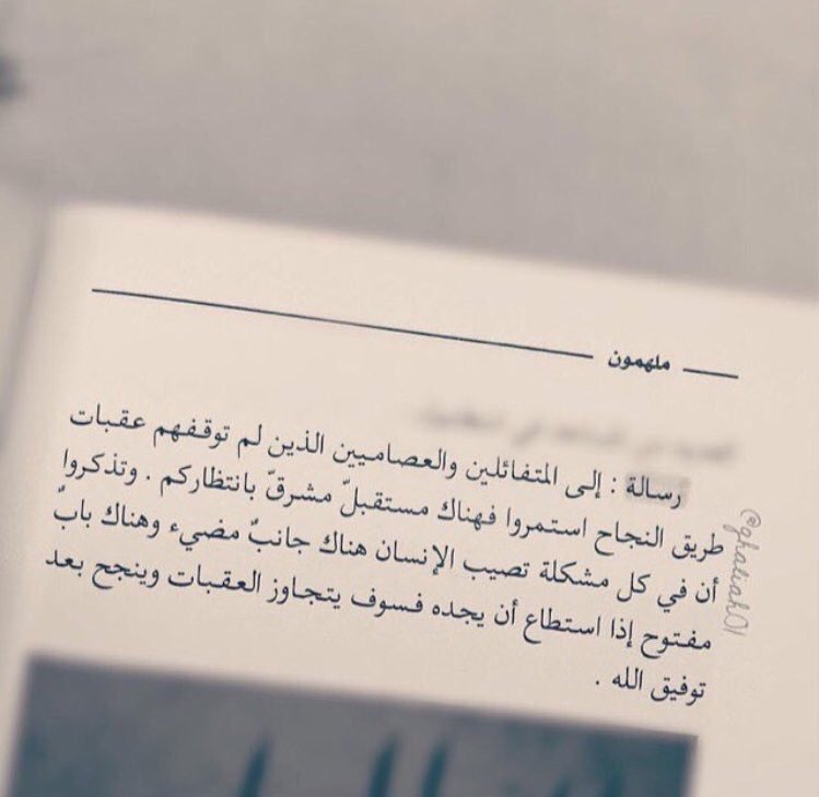 _UrselfUrlife's tweet photo. مهما تعددت محاولاتك؛ استمر
فلاتدع شيئا يحل محل الاصرار https://t.co/LJFrbEc3tD