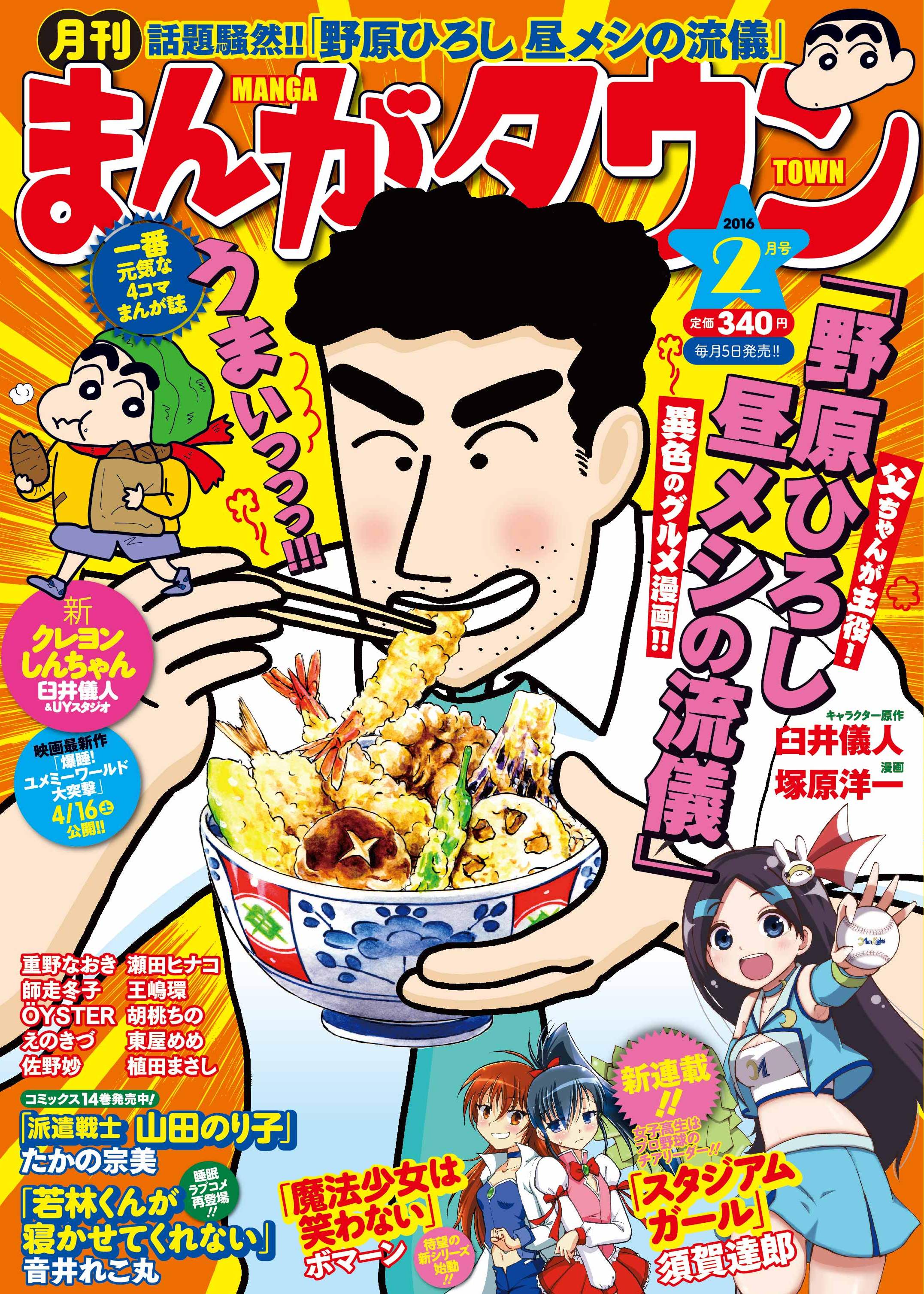 【待望★】 月刊まんがタウン編集部 on X:  青年漫画