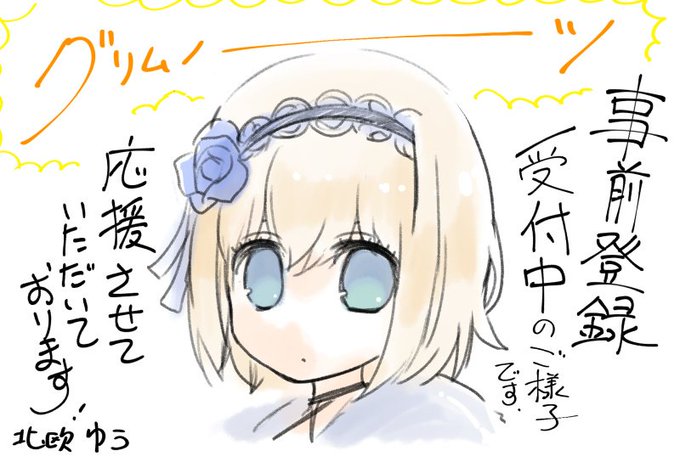 グリムノーツのtwitterイラスト検索結果 古い順