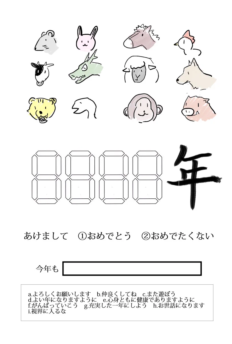 【年賀状テンプレ☆】ただし、西暦9999年までの限定版ですwww