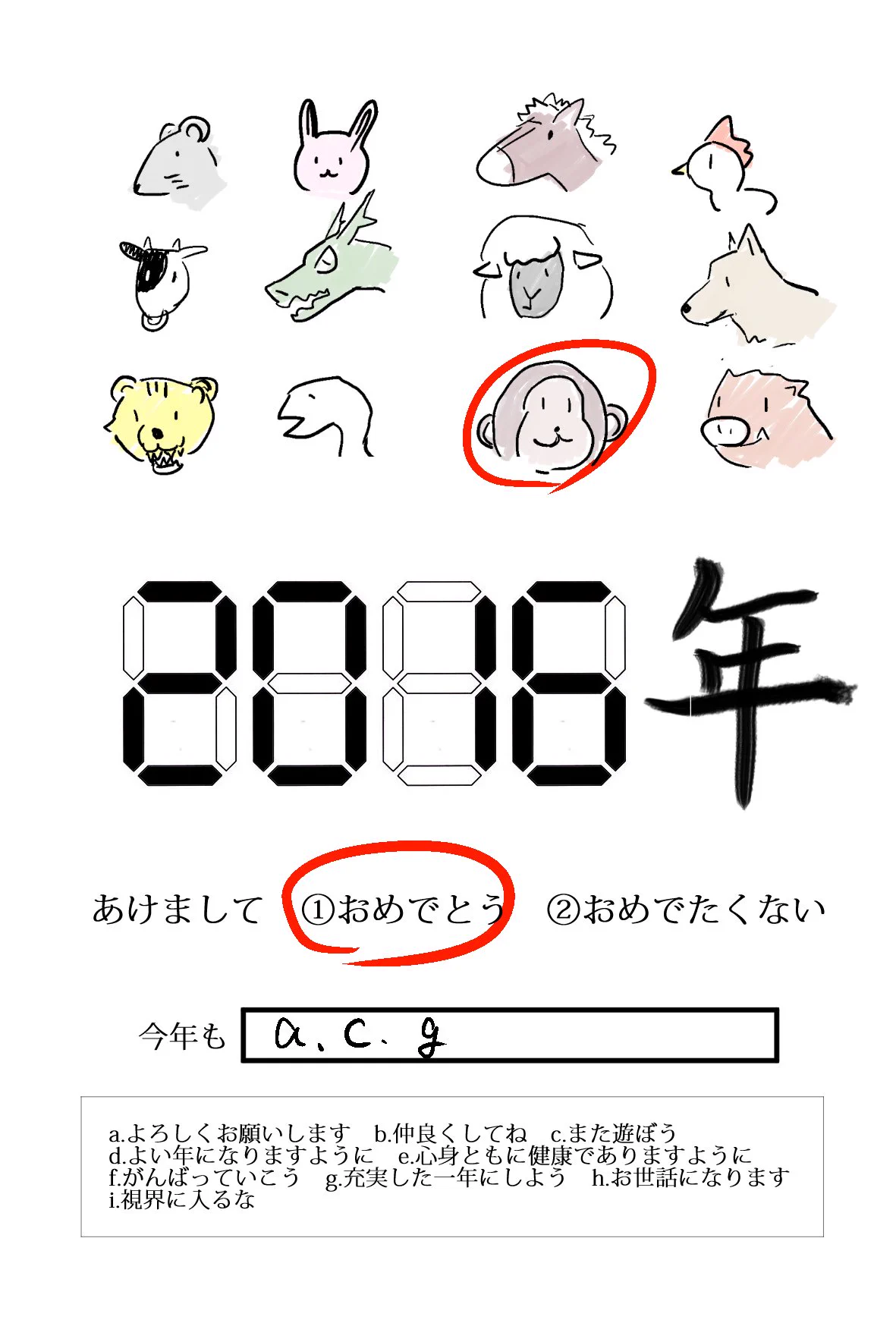 【年賀状テンプレ☆】ただし、西暦9999年までの限定版ですwww