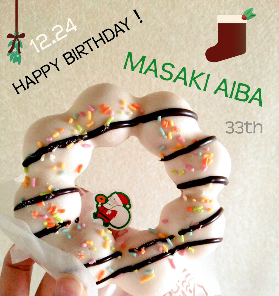 HAPPY BIRTHDAY MASAKI AIBA.
2015 1224 33th.

(            33                         )  