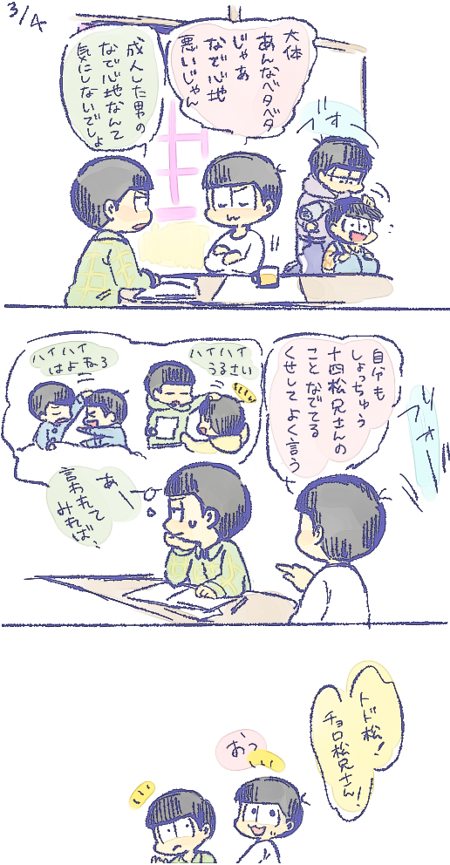 お頭 弟松とチョロ松
なでなで 