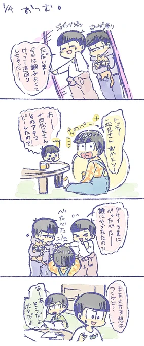 お頭 弟松とチョロ松
なでなで 