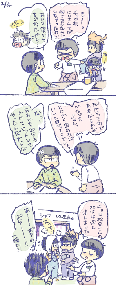 お頭 弟松とチョロ松
なでなで 