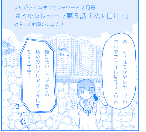 本日発売のまんがタイムきららフォワード2月号にはるかな 本日発売のまんがタイムきららフォワード2月号にはるかな