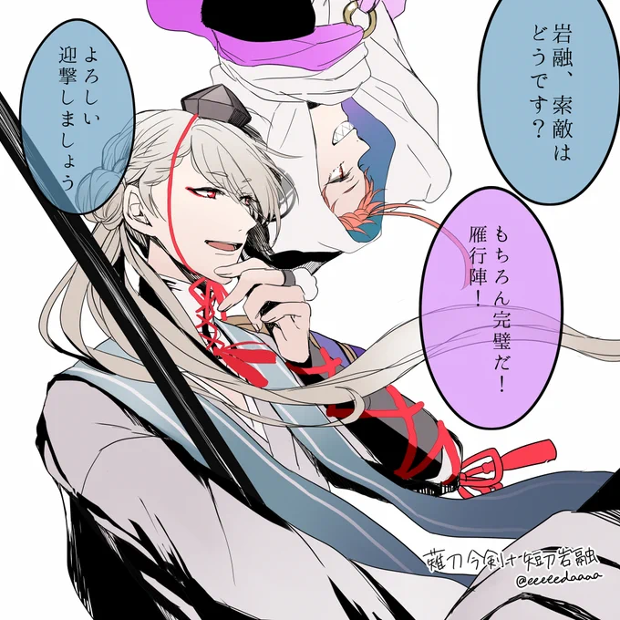 義経主従組と土方刀も刀種逆転 