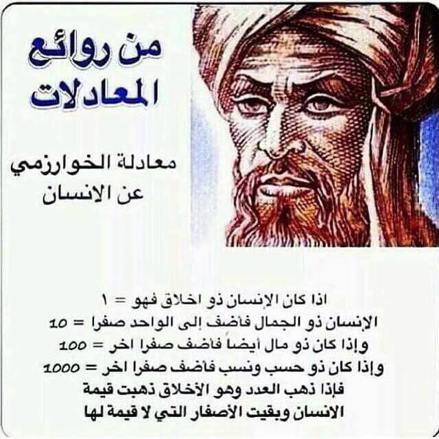 Summer_roz's tweet photo. .
.
.
من روائع المعادلات؛
معادلة الخوارزمي عن الإنسان . https://t.co/AcUo6QNSbe