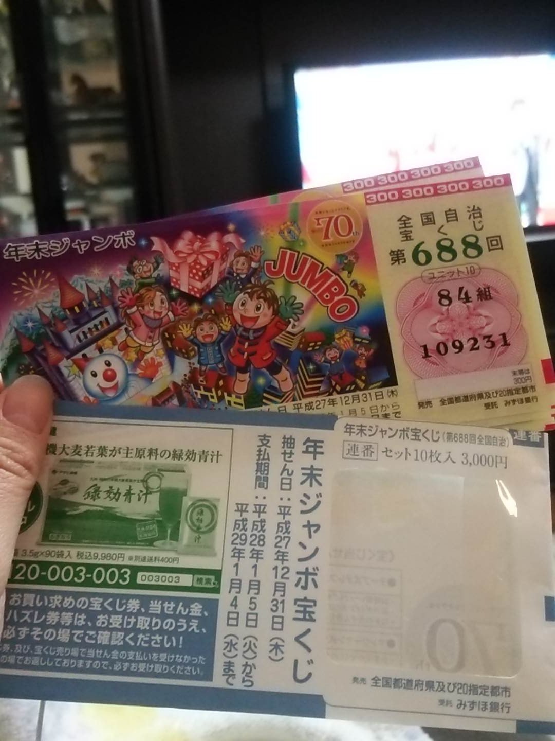 猪ノ口 二葉 ギリギリで買った 笑 買った時おばちゃんが当たりますようにってゆってくれたから当たる気がする 当たりますように 笑 T Co Rcoeox1ewg Twitter