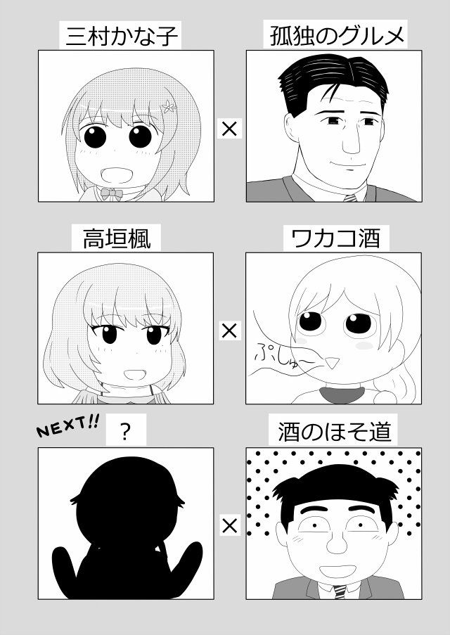 バンジーコム 三村かな子 孤独のグルメ 高垣楓 ワカコ酒 ではこの に入りそうな人物を考えてみましょう T Co Mtmvaoltwr Twitter バンジーコム 三村かな子 孤独のグルメ 高垣楓 ワカコ酒 ではこの に入りそうな人物を考えてみましょう T Co Mtmvaoltwr Twitter