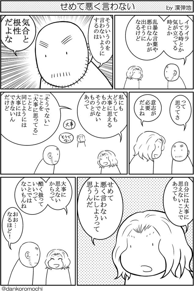 【エッセイ漫画】せめて悪く言わない 