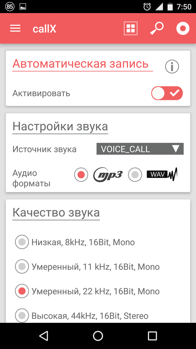 Как настроить запись на телефоне. Как записать разговор. Прога для записи телефонных разговоров. Как записывать разговор на телефоне. Диктофон для записи телефонных разговоров для андроид на русском.