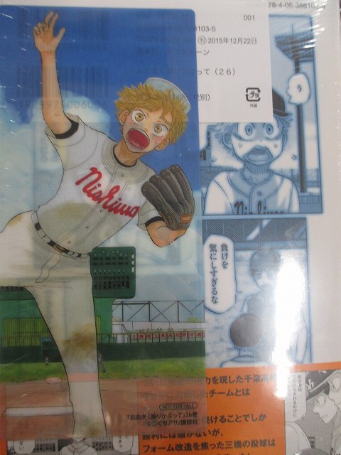 アニメイト三宮さんのツイート 書籍新刊 本日おおきく振りかぶって26巻が入荷したギュウ 特典でクリアしおりがついてくるギュウ 秋季埼玉県大会 千朶高校戦決着 ぜひお確かめください T Co Vqljibkaej