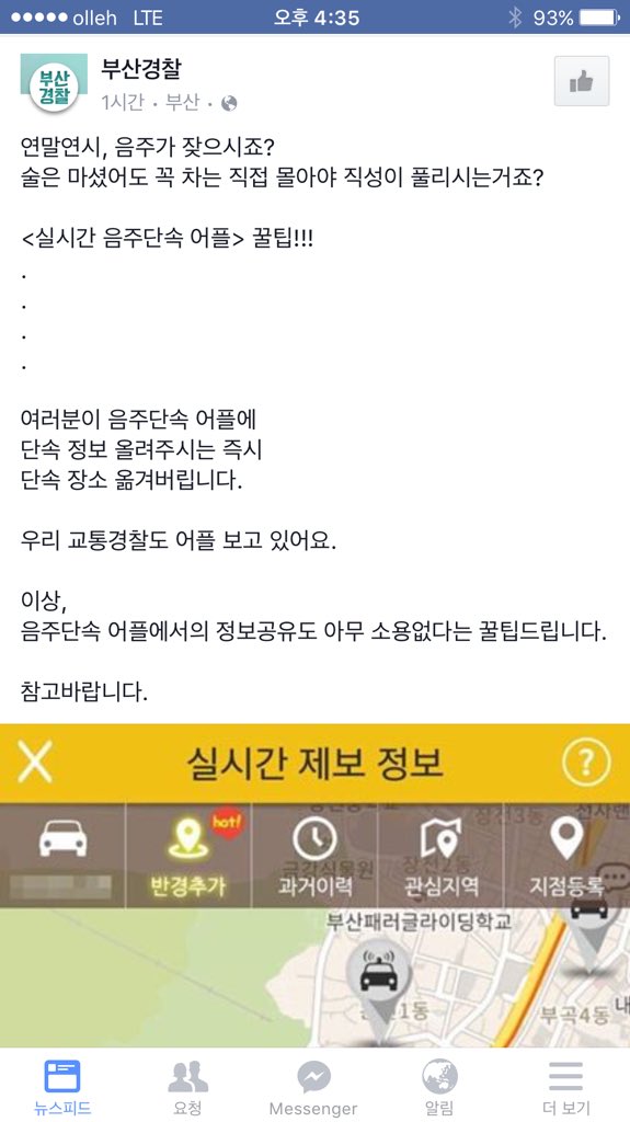 Missyoon77's tweet photo. 음주단속 어플! 경찰도 보고 있습니다!

부산경찰의 패기 ㄷㄷㄷ https://t.co/Q5AqJQH9yV
