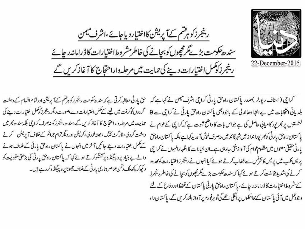 PakistanRaheHaq's tweet photo. صدر #پاکستان_راہ_حق_پارٹی کراچی
#اشرف_میمن کی پریس کانفرنس
#PRHP https://t.co/6XUn8Le19H