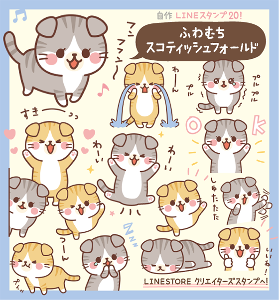 ট ইট র イラストレーター つじなつみ Lineスタンプ ふわむちスコティッシュフォールド 発売になりましたー T Co Lyw1ukqsdk スコティッシュフォールド ねこ T Co z0lm9ebp