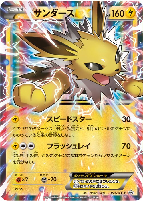 Jolteon-EX