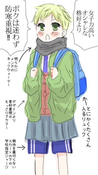 ホァンたん真冬に登校するの巻。
その後、その姿を見たナターシャさんから、裏起毛インナーの存在を教えてもらいました。 