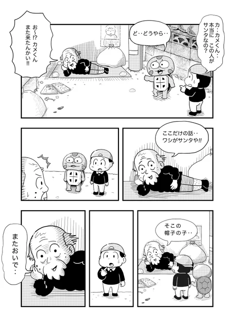 今日のカメ漫画005「サンタのおじさん」
#漫画 #イラスト #サンタ 