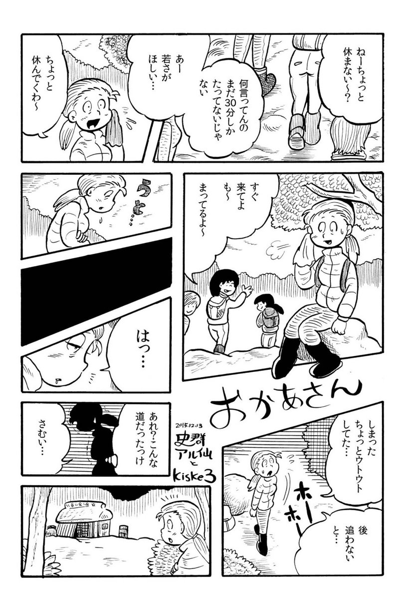 コミカワ・ホラーシリーズ「迷うは君の世界」第3話更新しました!
第3話「おかあさん」https://t.co/mzTn45Xepr 