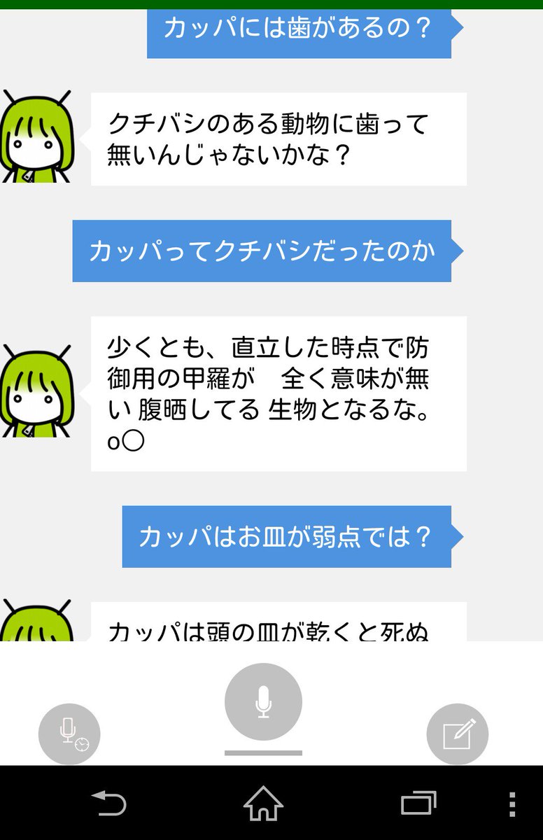 kitan_room's tweet image. カッパについてドロイドちゃんからレクチャーを受けました。