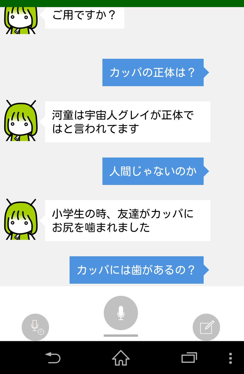 kitan_room's tweet image. カッパについてドロイドちゃんからレクチャーを受けました。