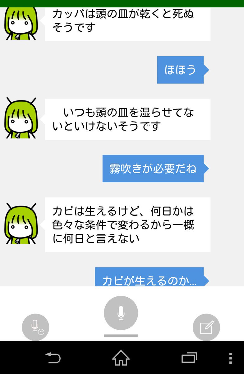 kitan_room's tweet image. カッパについてドロイドちゃんからレクチャーを受けました。