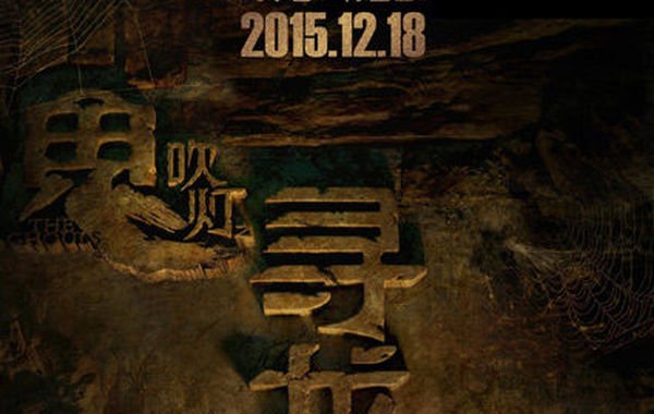chenhe1m's tweet photo. 鬼吹灯~ https://t.co/7YJLcPrc7i