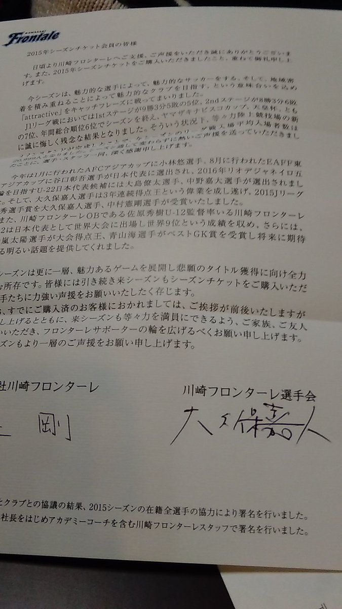 年末の風物詩 川崎フロンターレからのお手紙 Togetter 年末の風物詩 川崎フロンターレからのお手紙 Togetter