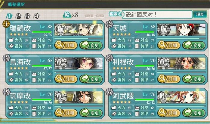 改装設計図