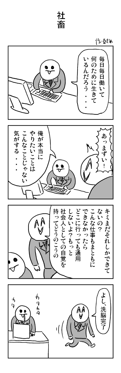 これ見て共感する人は たぶんブラック企業 社畜4コマ 話題の画像プラス