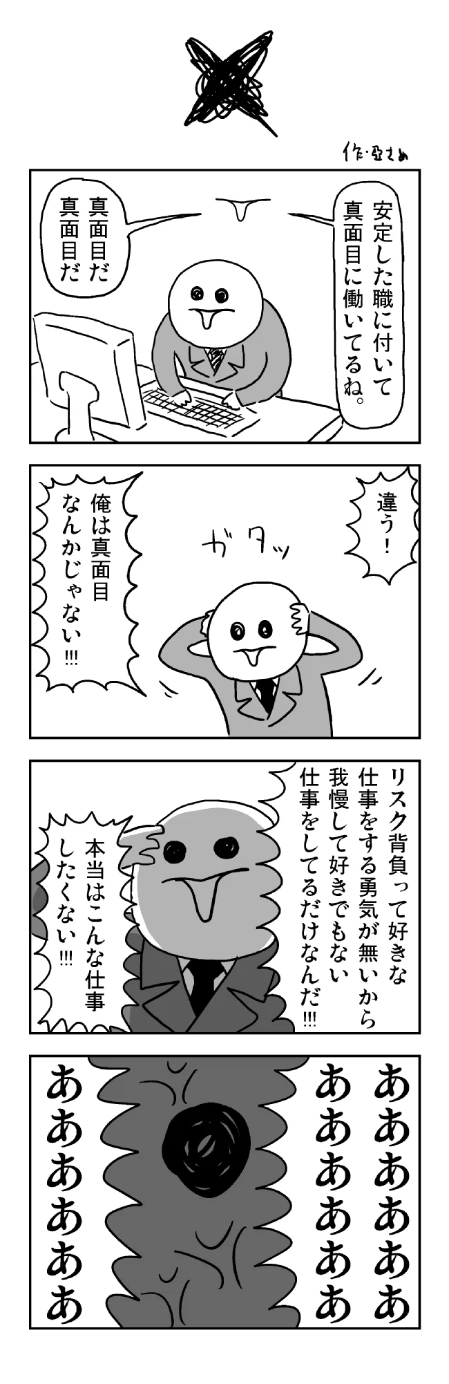 これ見て共感する人は、たぶんブラック企業www「社畜4コマ」