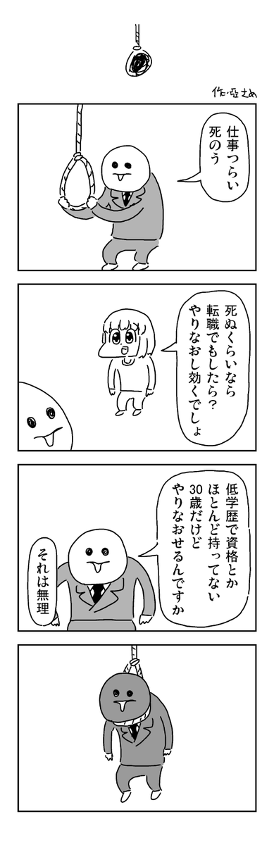 これ見て共感する人は たぶんブラック企業 社畜4コマ 話題の画像プラス