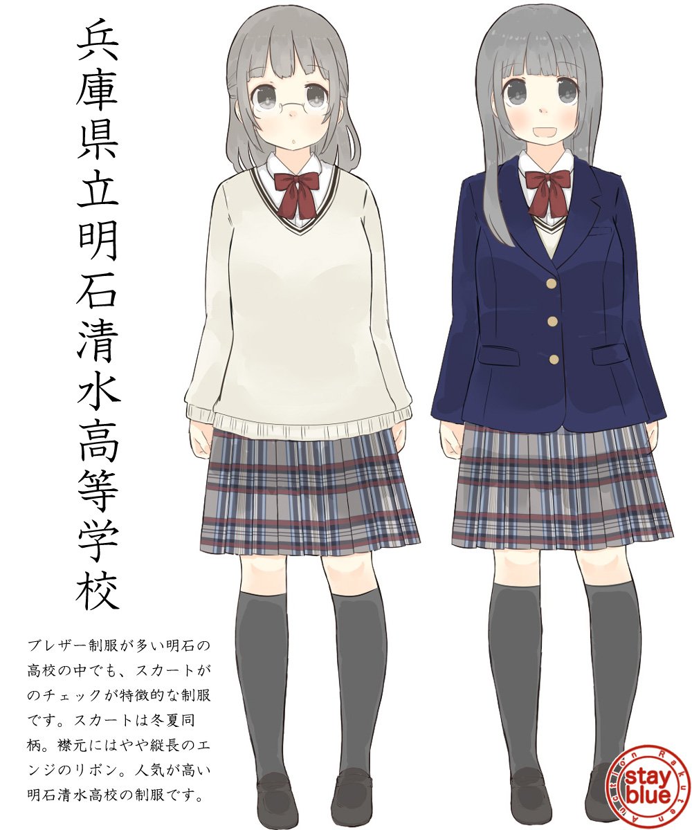 ট ইট র Stayblue 学校制服図鑑 No 562 兵庫県立明石清水高校 兵庫県明石市 の制服イラスト ブレザーは3つボタンでエンブレム等は付きません 襟元のリボンは縦に長い形 スカートは冬夏同柄で チェックが独特の深い色合いです 絵師は Fua32さん T ট ইট র Stayblue 学校制服図鑑 No 562 兵庫県立明石清水高校 兵庫県明石市 の制服イラスト ブレザーは3つボタンでエンブレム等は付きません 襟元のリボンは縦に長い形 スカートは冬夏同柄で チェックが独特の深い色合いです 絵師は Fua32さん T