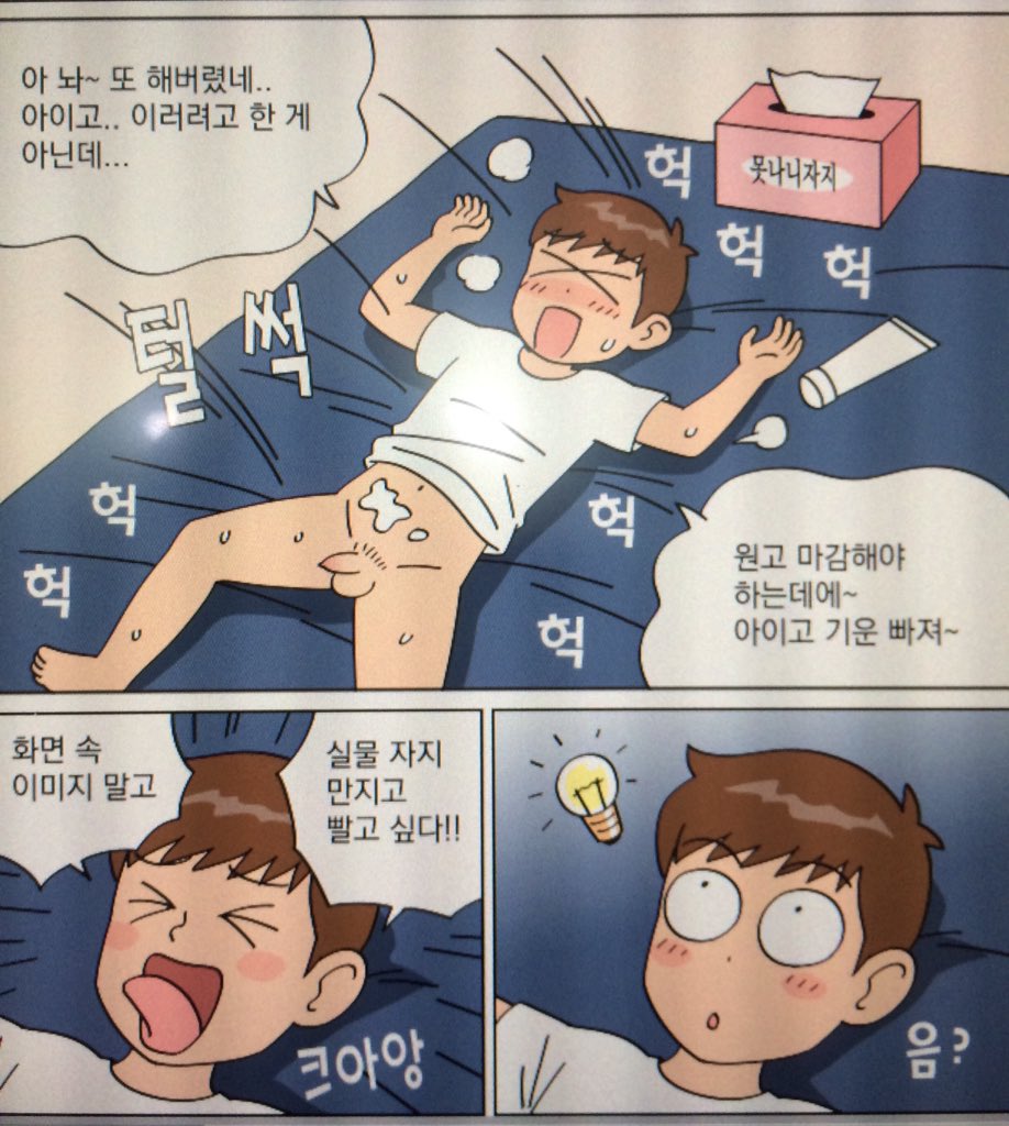 변천 BYUN CHUN on X: 실화입니까? 변천의 게이 섹스 투어 만화 섹게 퀴어만화 까만봉지  t.cohh3S87WzPd t.coGvlR1ZiIEw  X