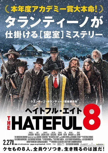 何とも残念なタランティーノ最新作の日本版ポスターｗｗｗ