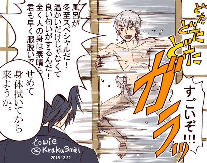 ゆず湯でめっちゃテンションあがってる鶴丸 