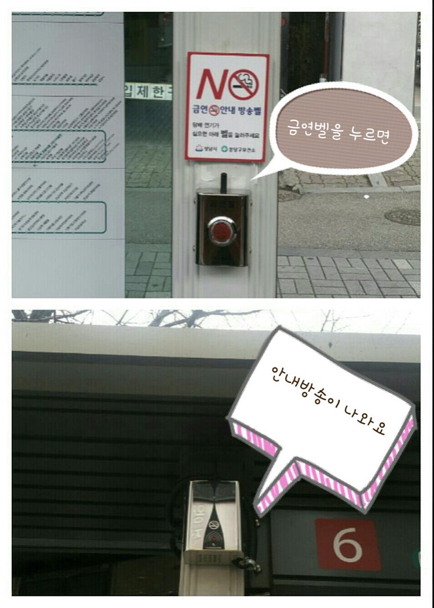#성남시 야탑역에 이어 정자역 미금역에도 금연벨을 설치하였습니다. 

담배연기가 싫으시면 금연벨 눌러주세요.
"금연하여 주세요"라는 안내방송이 나와요~^^

나와 이웃의 건강을 위하여 금연해주세요😄